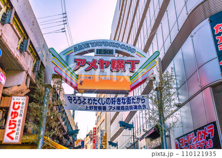 日本の東京都市景観 年の瀬・賑わうアメ横。新年に希望の光を…=令和5年12月29日 日本の東京都市景観 年の瀬・賑わうアメ横。新年に希望の光を…=令和5年12月29日 110121935