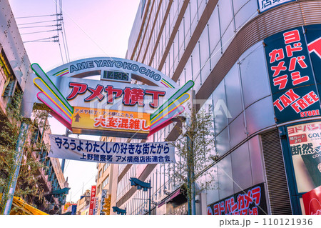 日本の東京都市景観 年の瀬・賑わうアメ横。新年に希望の光を…＝令和5年12月29日 110121936