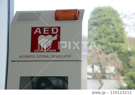 街中のAED 110123212