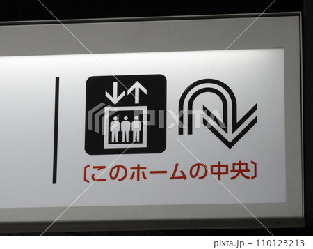 駅の案内板 110123213