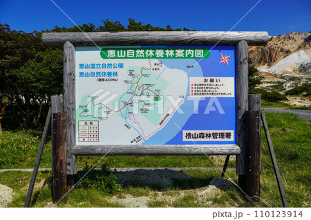 恵山自然休養林案内図・火口原駐車場 110123914