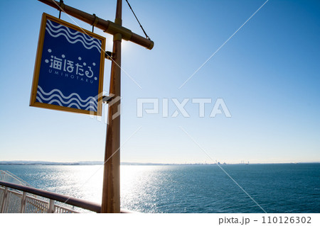 快晴の空のまぶしい日差しの下の海ほたるから見る東京湾の広々とした景色 快晴の空のまぶしい日差しの下の海ほたるから見る東京湾の広々とした景色 110126302