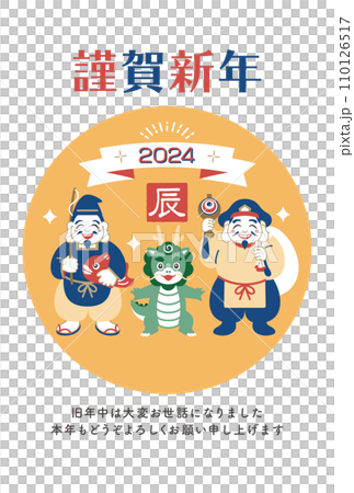 龍年 - 龍神和財神惠比壽和大黑的新年賀卡 110126517