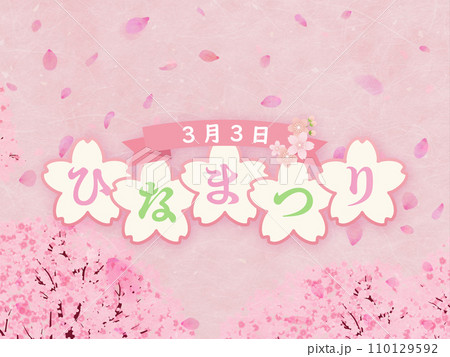 花びら舞い散る桜の背景素材 110129592