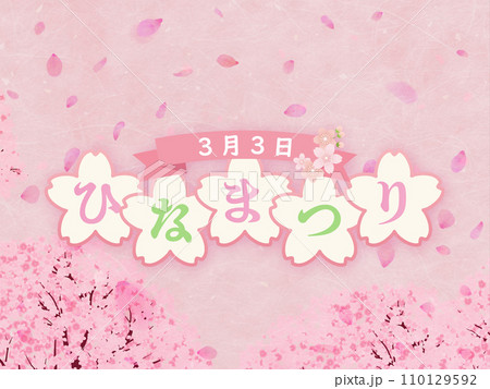 花びら舞い散る桜の背景素材 花びら舞い散る桜の背景素材 110129592