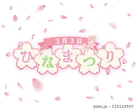 花びら舞い散る桜の背景素材 110129597