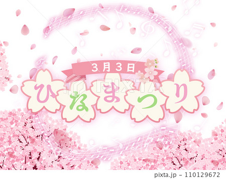 花びら舞い散る桜の背景素材 110129672