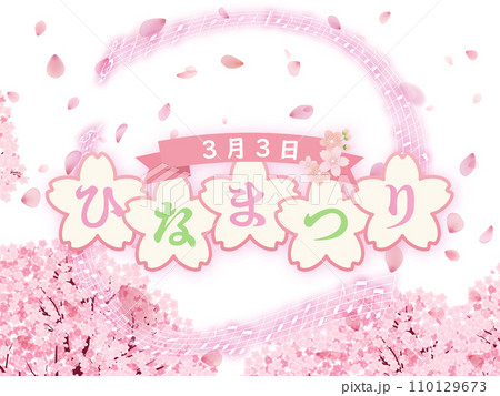花びら舞い散る桜の背景素材 110129673