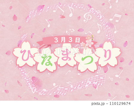 花びら舞い散る桜の背景素材 110129674