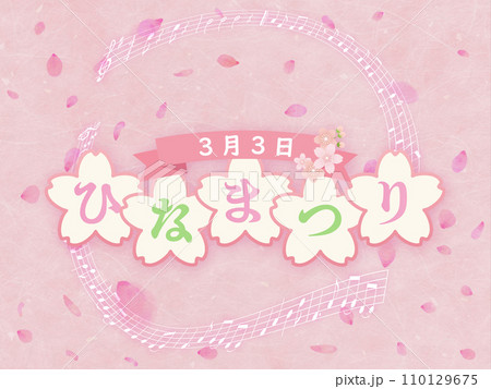 花びら舞い散る桜の背景素材 110129675