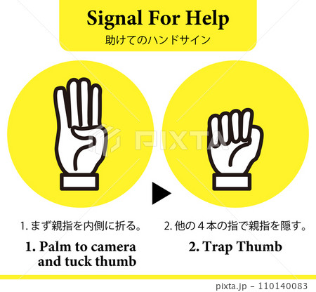 助けてのハンドサイン Signal For Helpのイラスト素材 [110140083] - PIXTA