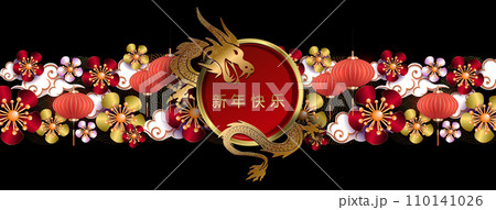Text Happy New Year. Floral garland with flowers and balloons with a dragon in a circle frame 110141026