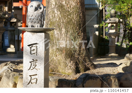 高牟神社(恋の三社巡り) 百度石1 高牟神社(恋の三社巡り) 百度石1 110141457