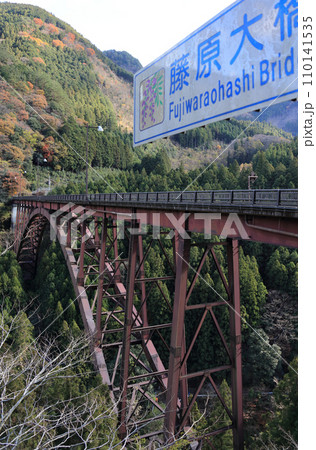 銅山川の富郷渓谷にかかる藤原大橋 銅山川の富郷渓谷にかかる藤原大橋 110141535