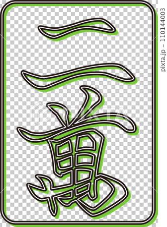 雕塑風格彩影麻將牌單品圖示尼曼 110144003