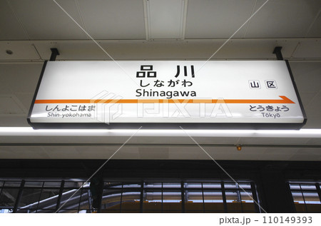 ○未使用品！！ 立川駅 たちかわ 鉄道部品 駅名標 駅名板 ○未使用品！！ 立川駅 たちかわ 鉄道部品 駅名標 駅名板