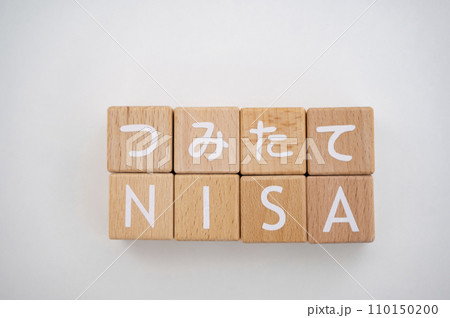 つみたてNISA つみたてNISA 110150200
