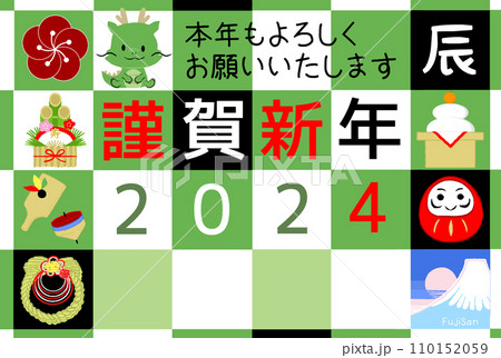 辰年の年賀状03 110152059