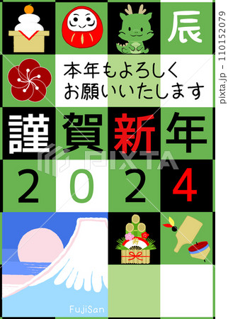 辰年の年賀状10 110152079