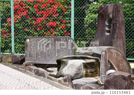 湯河原町　湯河原温泉源泉の碑 110153461