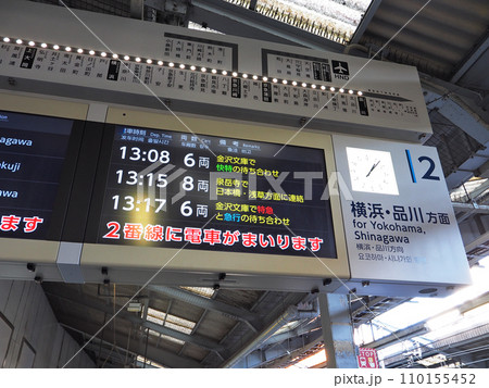 発車標(京浜急行電鉄) 発車標(京浜急行電鉄) 110155452