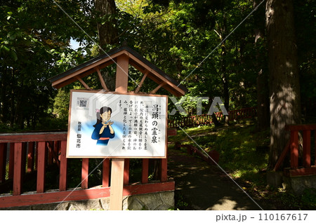 日本一深い湖田沢湖　潟頭の霊泉 110167617