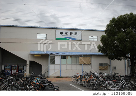 中水野駅　愛環中水野駅 110169689