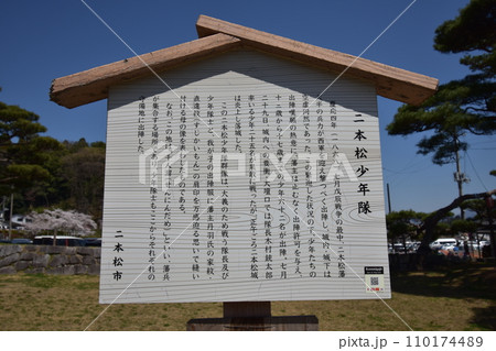 日本 東北 福島 二本松の桜 お花見 日本 東北 福島 二本松の桜 お花見 110174489