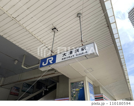 JR西日本大津京駅 110180594