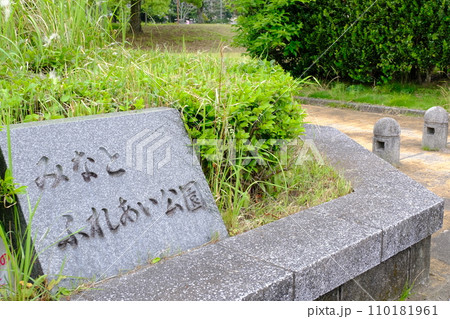 別府市　みなとふれあい公園 110181961