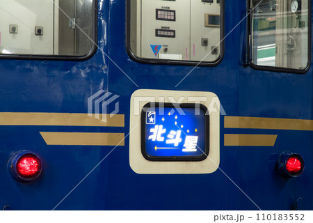 寝台特急「北斗星」 ヘッドマーク の写真素材 [110183552] - PIXTA