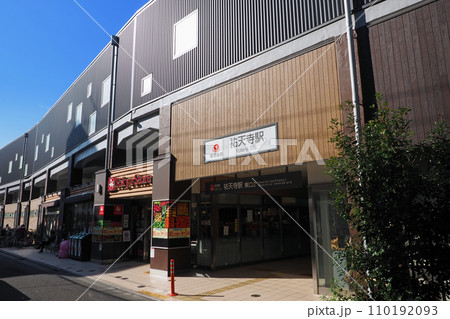 東急電鉄 祐天寺駅 東口 東急電鉄 祐天寺駅 東口 110192093
