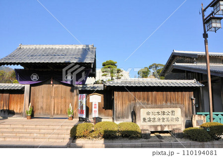 由比本陣公園 110194081