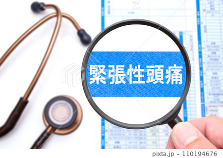 緊張性頭痛　医療イメージ 110194676