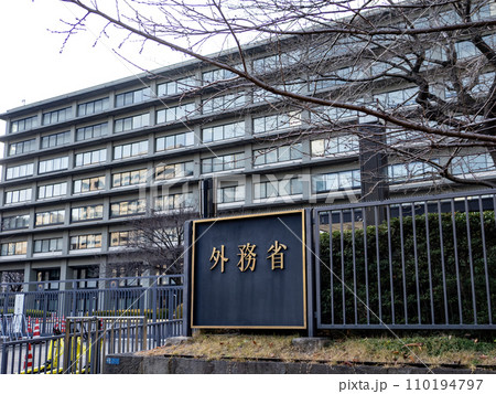 霞が関官庁街にある【外務省】の銘板 110194797