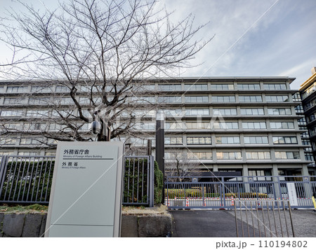 霞が関官庁街にある【外務省庁舎】の銘板 霞が関官庁街にある【外務省庁舎】の銘板 110194802