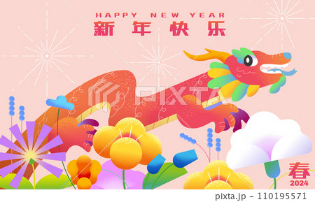 Floral Year of Dragon CNY Card 110195571