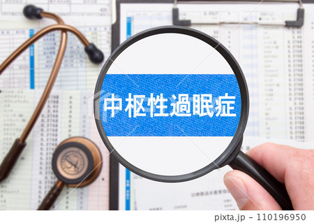 中枢性過眠症（睡眠障害） 110196950