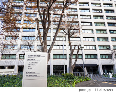 霞が関官庁街にある【経済産業省総合庁舎】の銘板 110197694