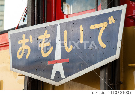 修学旅行色のキハ58とキハ28系 おもいで号 修学旅行色のキハ58とキハ28系 おもいで号 110201005