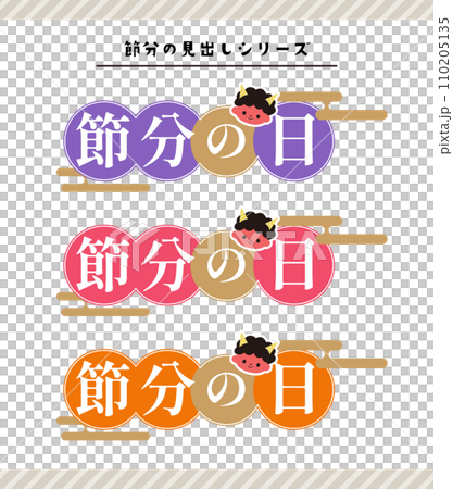 Illustration material of Setsubun 110205135