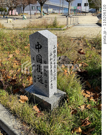 大物公園に立つ　中国街道　石碑　右　大物　西宮　左　神崎　大坂 110206310