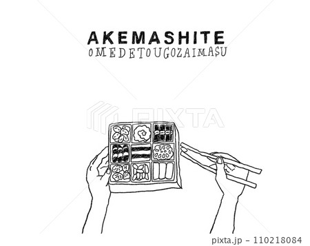 おせち料理の線画イラスト おせち料理の線画イラスト 110218084