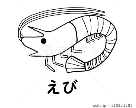エビのイラスト(主にアレルギー表示用を意図)(2階調) エビのイラスト(主にアレルギー表示用を意図)(2階調) 110221283
