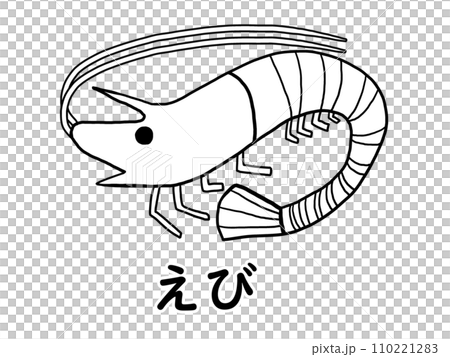 エビのイラスト(主にアレルギー表示用を意図)(2階調) エビのイラスト(主にアレルギー表示用を意図)(2階調) 110221283