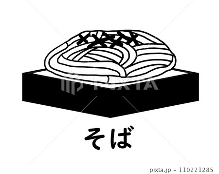 そばのイラスト(主にアレルギー表示用を意図)(2階調) そばのイラスト(主にアレルギー表示用を意図)(2階調) 110221285