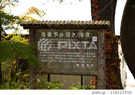 日本一深い湖　田沢湖 110221550