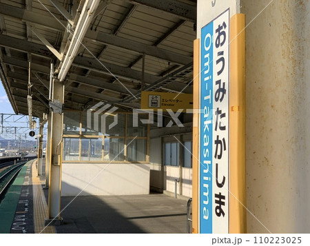 JR西日本近江高島駅 JR西日本近江高島駅 110223025