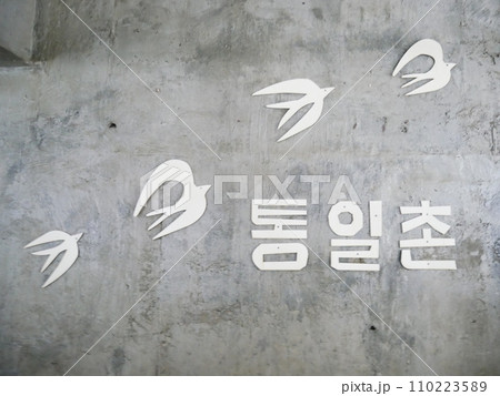 韓国・坡州にある防空壕 110223589