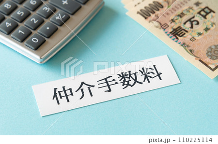 仲介手数料　賃貸借契約　不動産売買 110225114